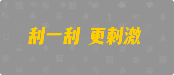 加拿大28,加拿大预测,数据,查询,幸运